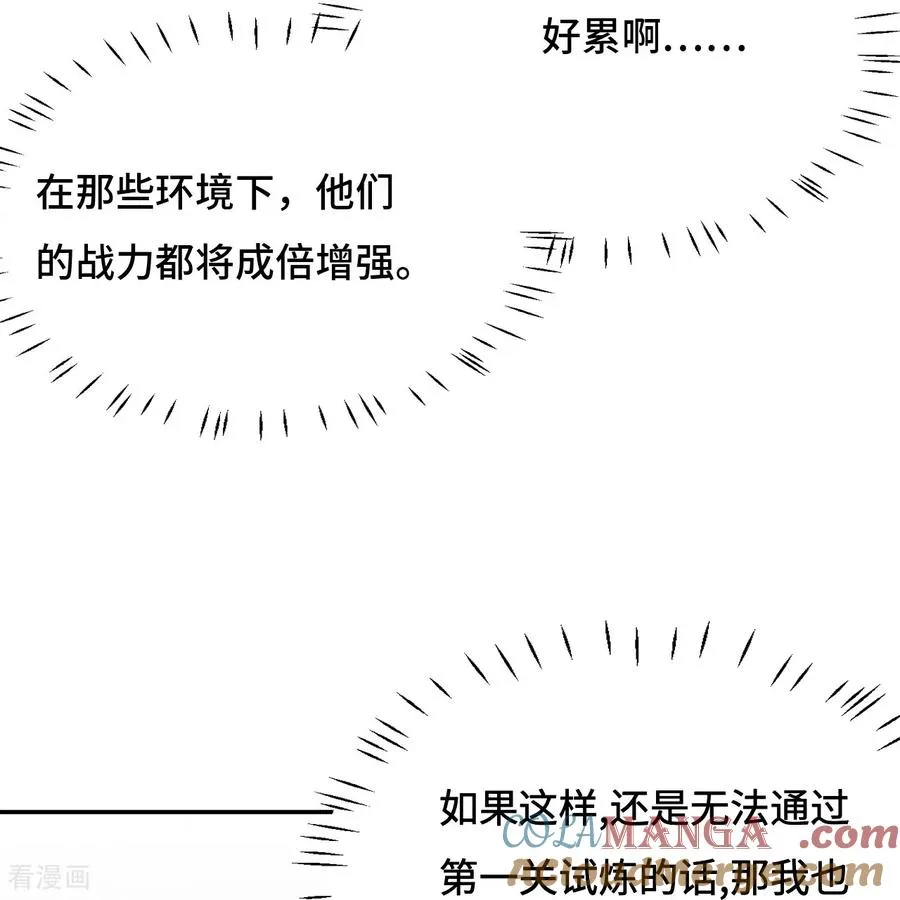 龙战在野txt完整下载漫画,第110话 属性相克1图