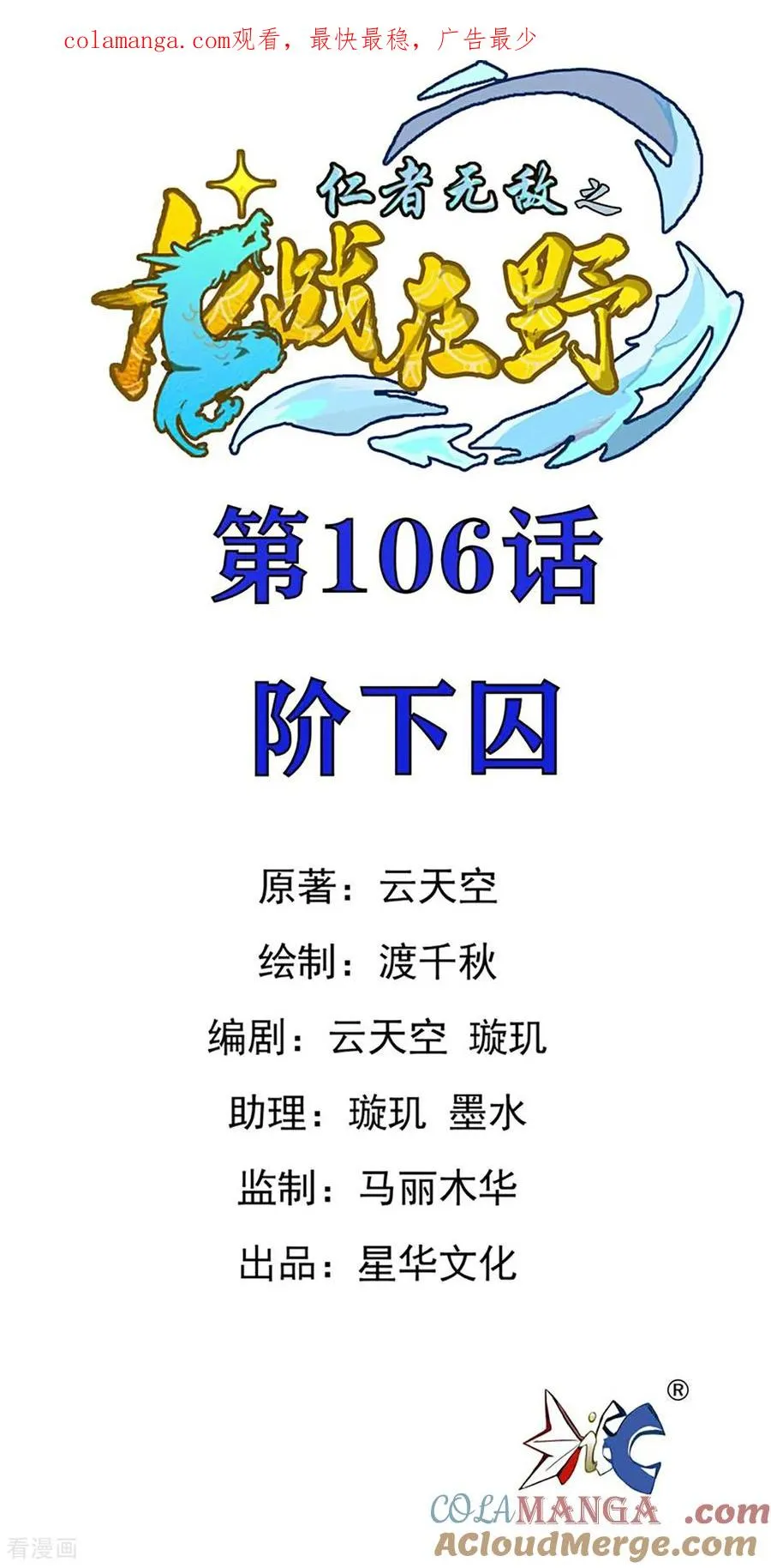 龙战在野txt完整下载漫画,第106话 阶下囚1图