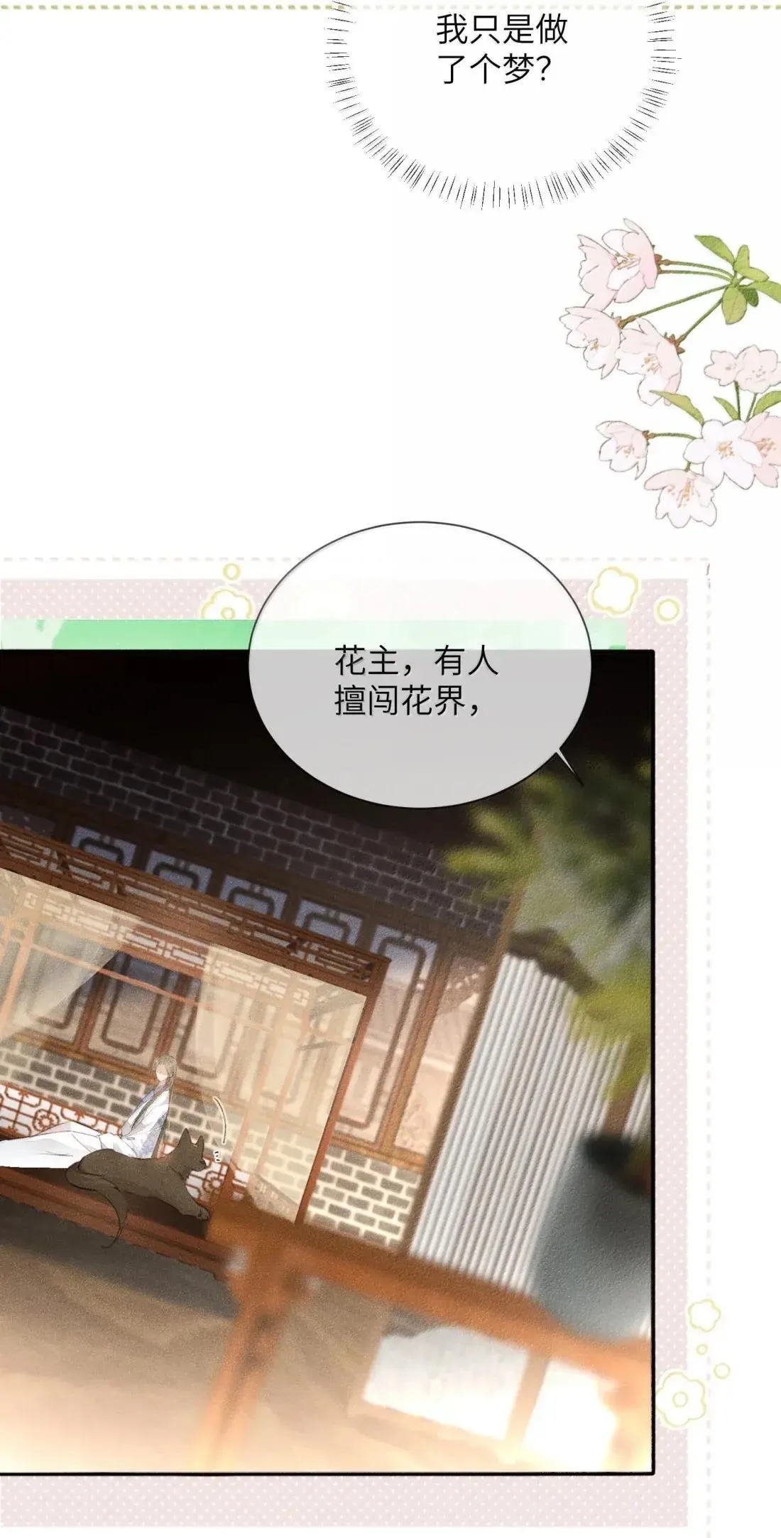 我养的魔兽居然对我图谋不轨漫画,032 狗子恢复人身？1图