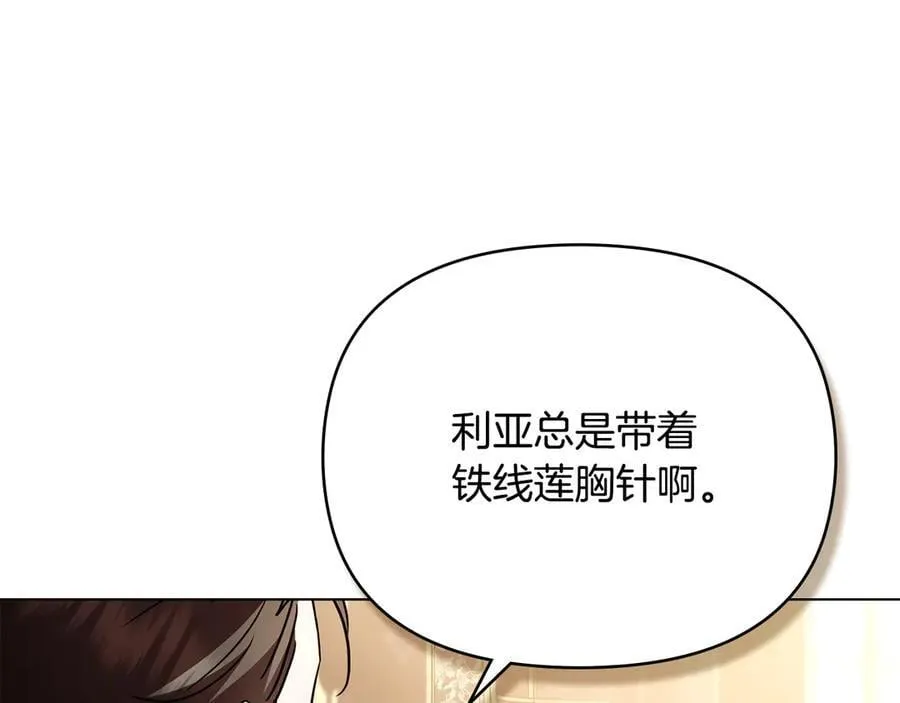 公爵大人请别太靠近英文漫画,完结外传 第8话 跟着去留学2图
