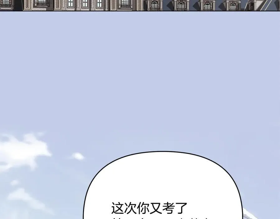公爵大人请别太靠近英文漫画,完结外传 第9话 内心强大的人1图
