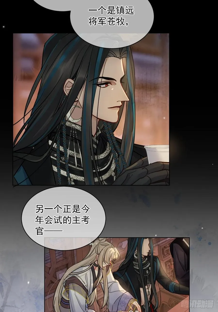 居心不敬陆子吟漫画解说漫画,第43话 要了你的命2图