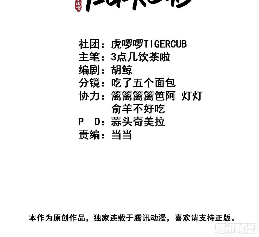 居心不敬陆子吟漫画解说漫画,第43话 要了你的命2图