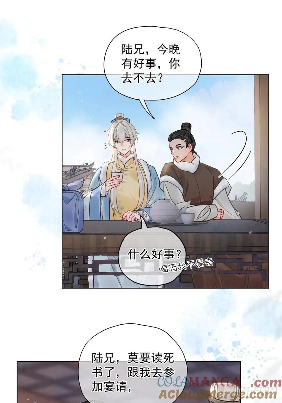 居心不敬陆子吟漫画解说漫画,第43话 要了你的命1图