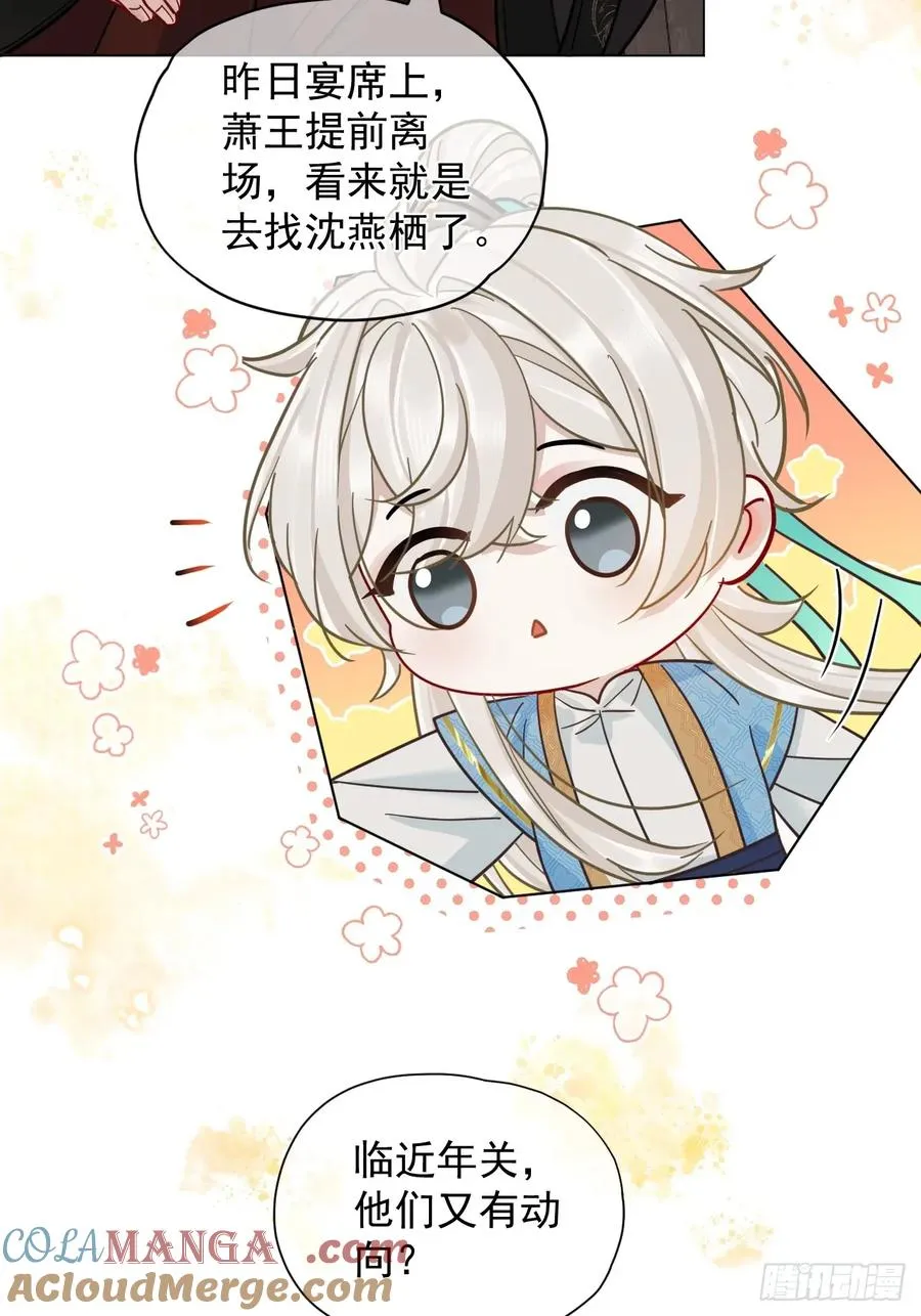 居心不敬陆子吟漫画解说漫画,第39话 爱江山,更爱美人！1图