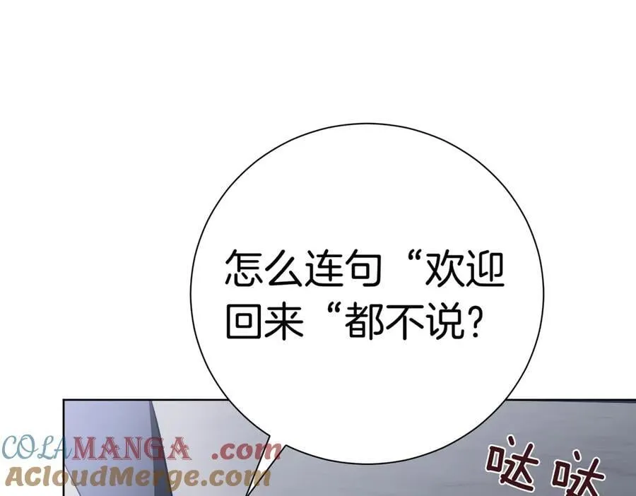 阿塔斯特巅峰数据漫画,第94话 拥有我1图