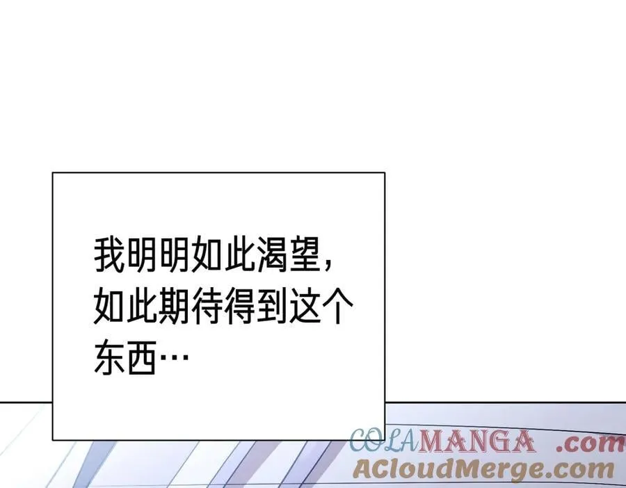 阿塔斯特巅峰数据漫画,第94话 拥有我1图