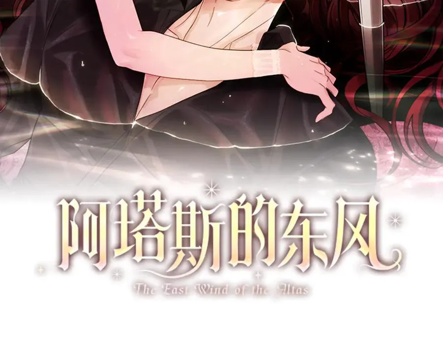 阿塔斯特巅峰数据漫画,第94话 拥有我2图