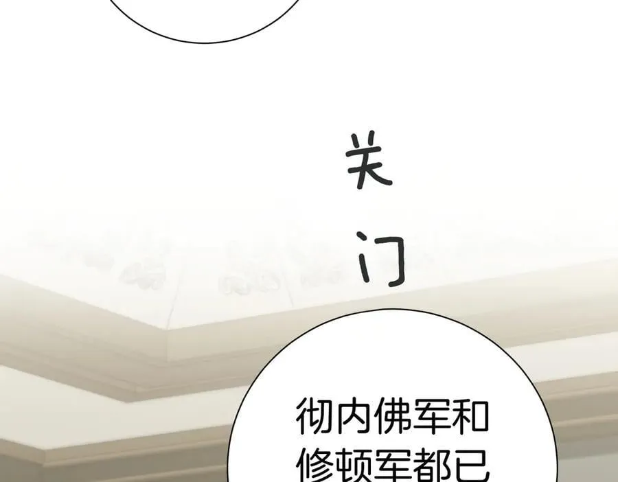 阿塔斯特巅峰数据漫画,第97话 有内奸？2图