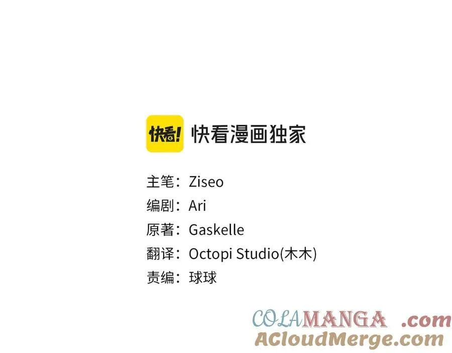 阿塔斯特巅峰数据漫画,第94话 拥有我1图