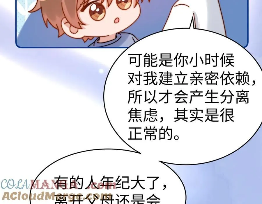 可爱过敏原笔趣阁未删减漫画,第90话 乐乐长大了1图