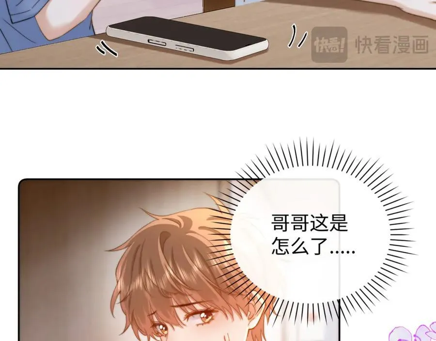 可爱过敏原笔趣阁未删减漫画,第87话 哥哥的味道2图
