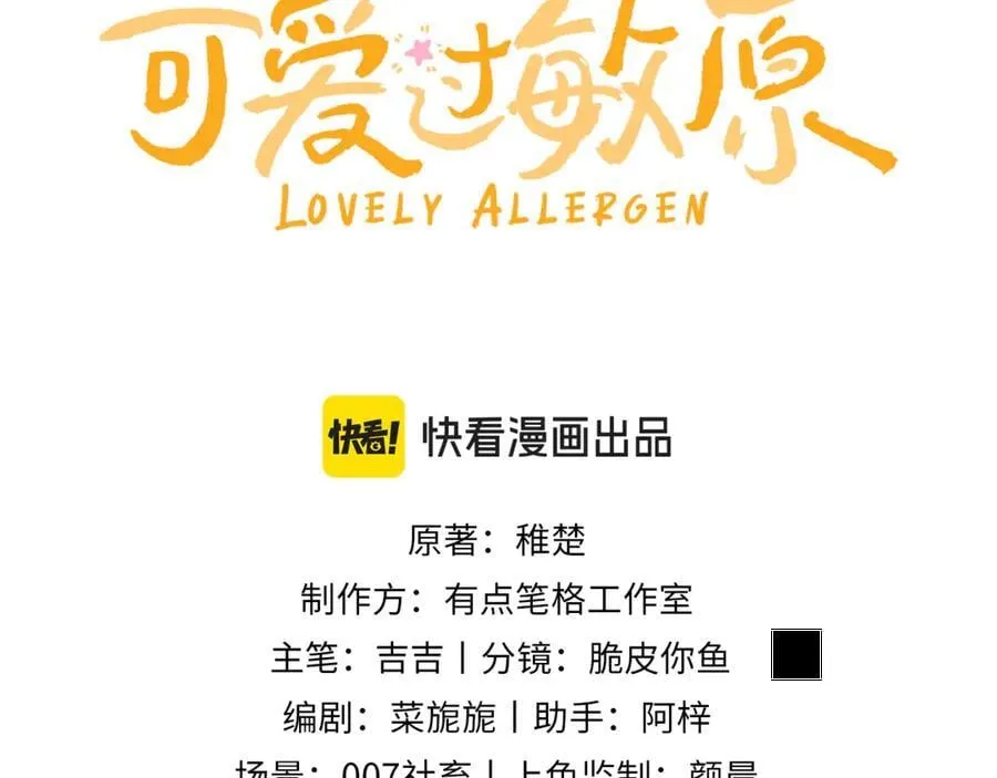 可爱过敏原笔趣阁未删减漫画,第89话 希望我们没关系1图