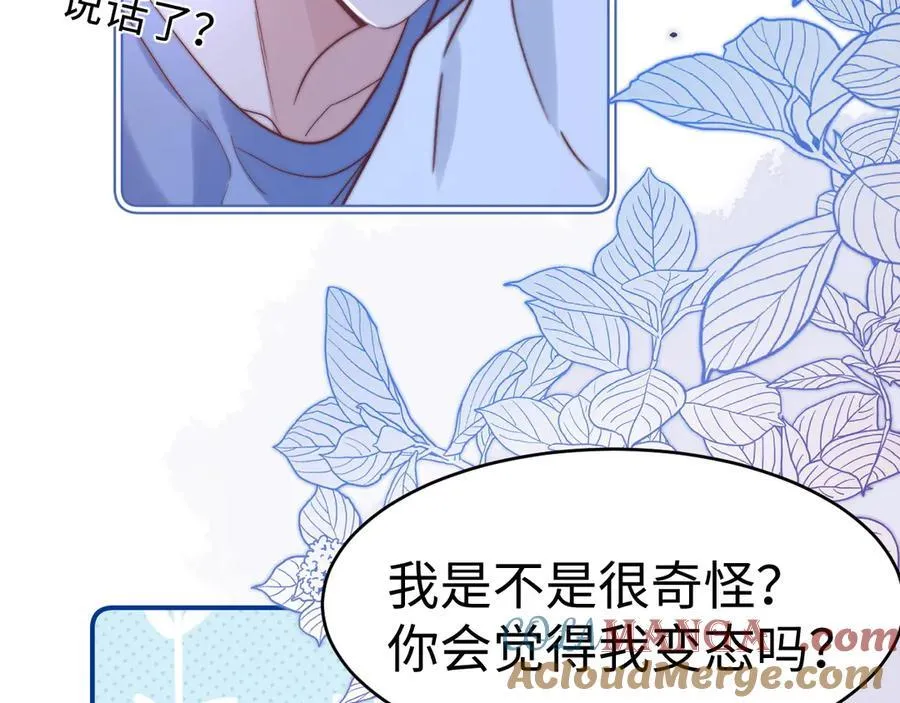 可爱过敏原笔趣阁未删减漫画,第90话 乐乐长大了2图
