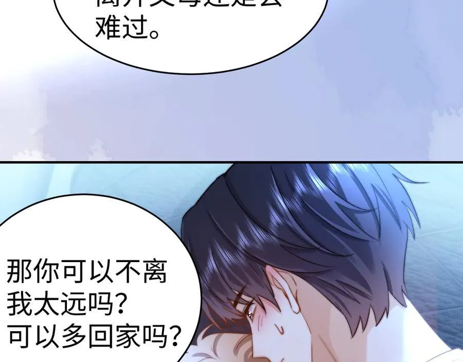 可爱过敏原笔趣阁未删减漫画,第90话 乐乐长大了2图
