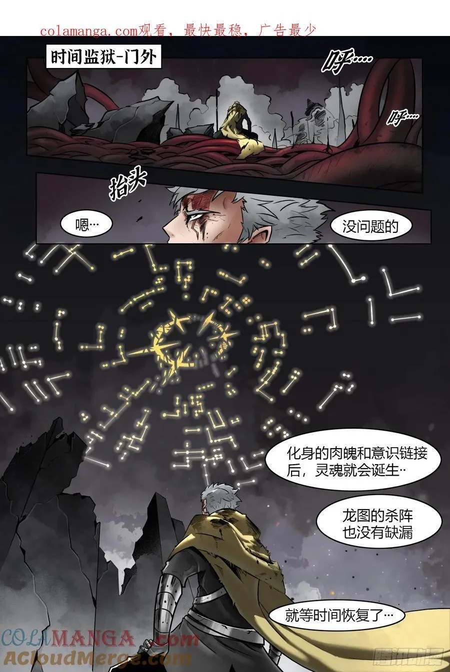 最后的21克漫画,第103话：破空1图