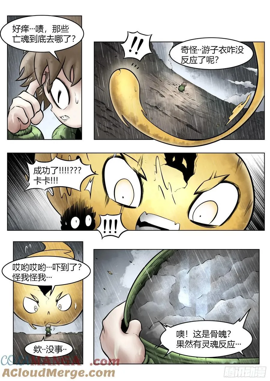 最后的21克漫画,第96话（中）雪一样的灵魂1图