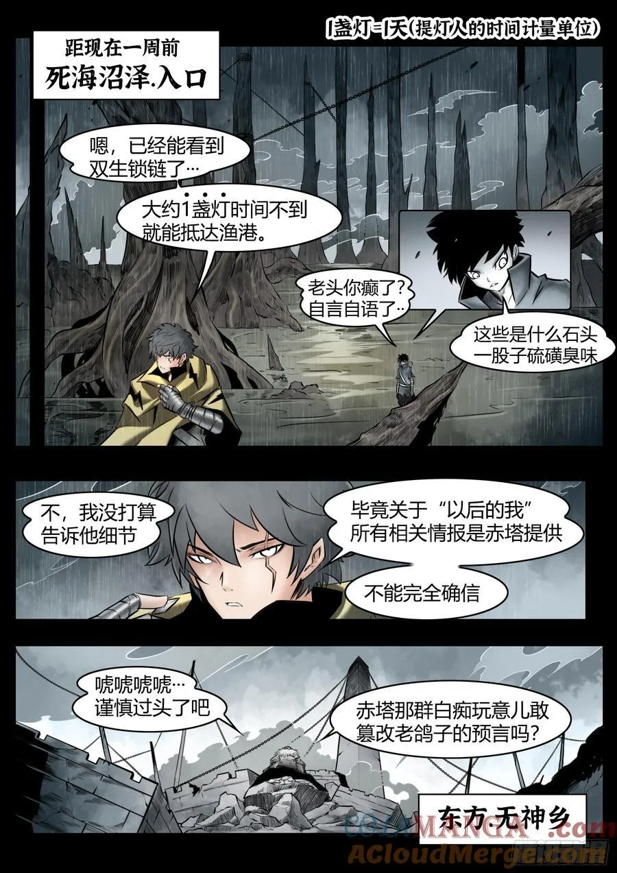 最后的21克漫画,第98话：困毙1图