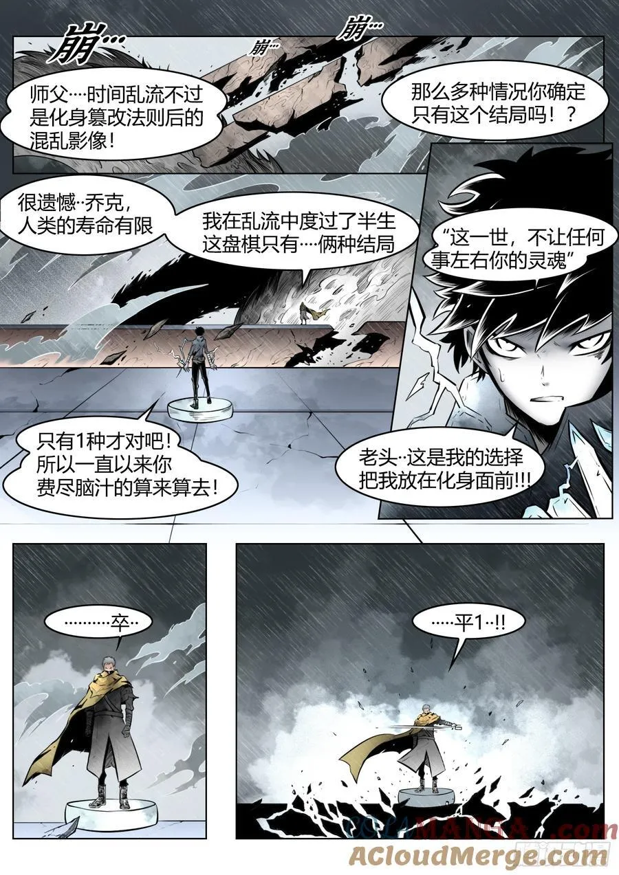 最后的21克漫画,第98话：困毙1图