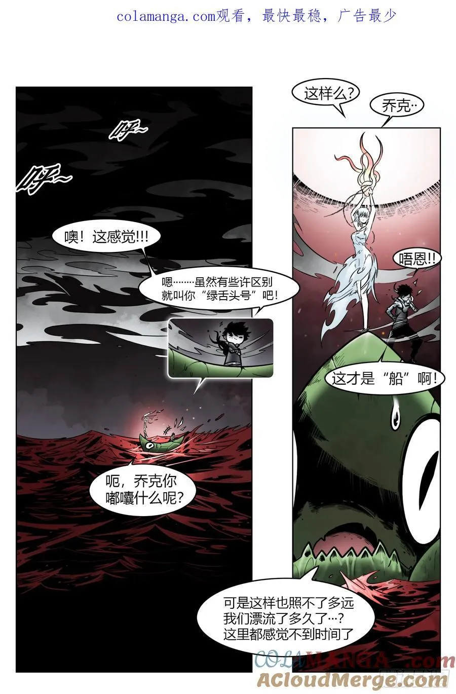 最后的21克漫画,第102话（下）：降临1图