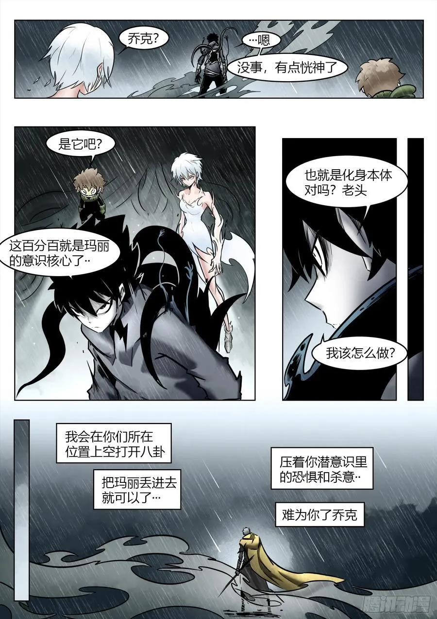 最后的21克漫画,第102话（下）：降临2图