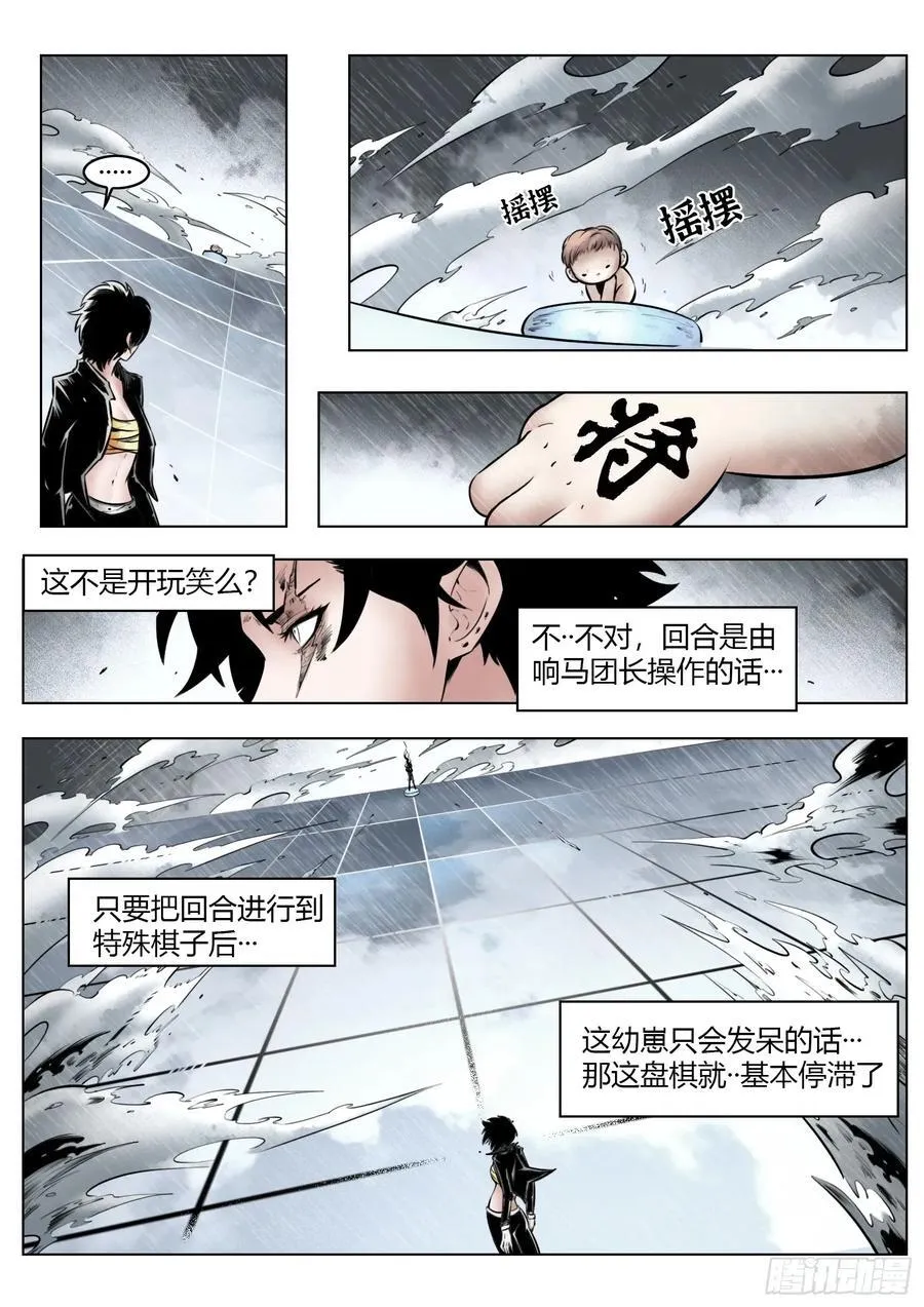 最后的21克漫画,第96话（下）：雪一样的灵魂2图