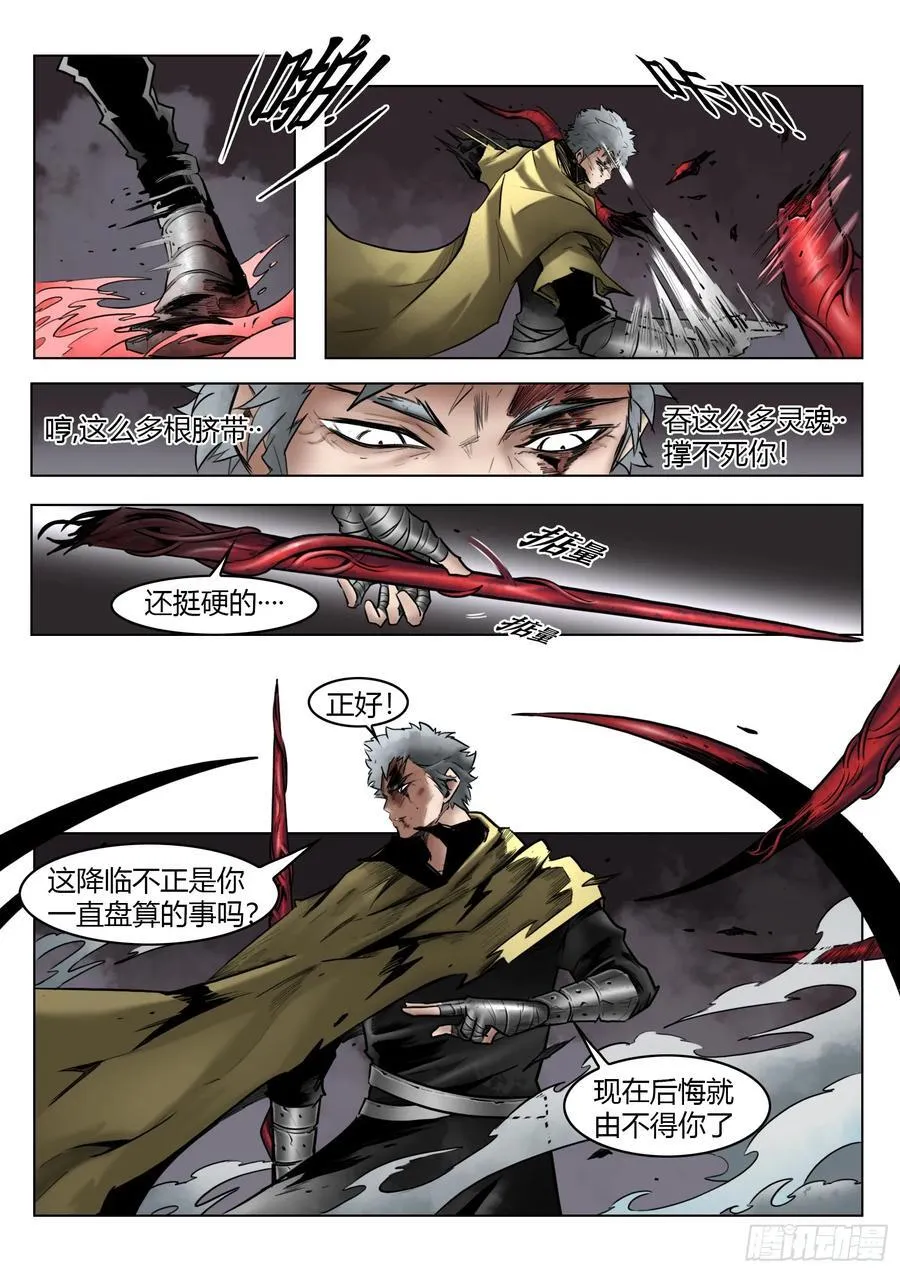 最后的21克漫画,102话（上）：降临2图