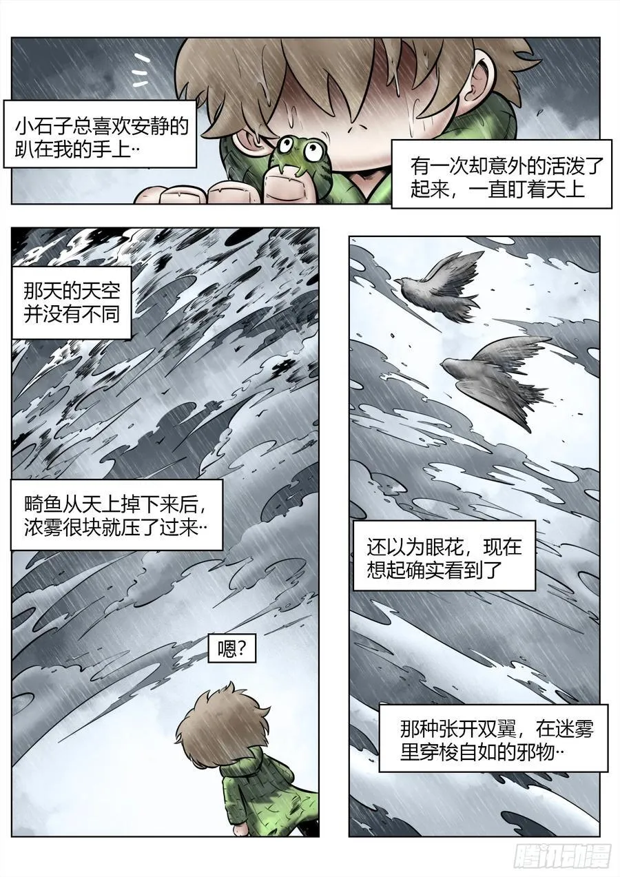 最后的21克漫画,第96话（中）雪一样的灵魂2图