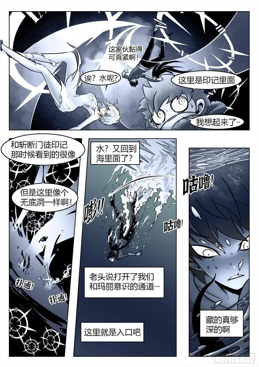 最后的21克漫画,第102话（下）：降临2图