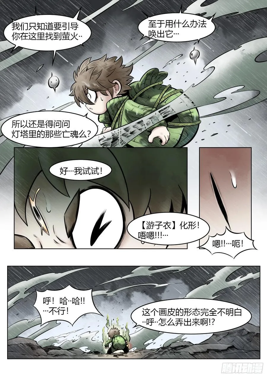 最后的21克漫画,第96话（中）雪一样的灵魂2图