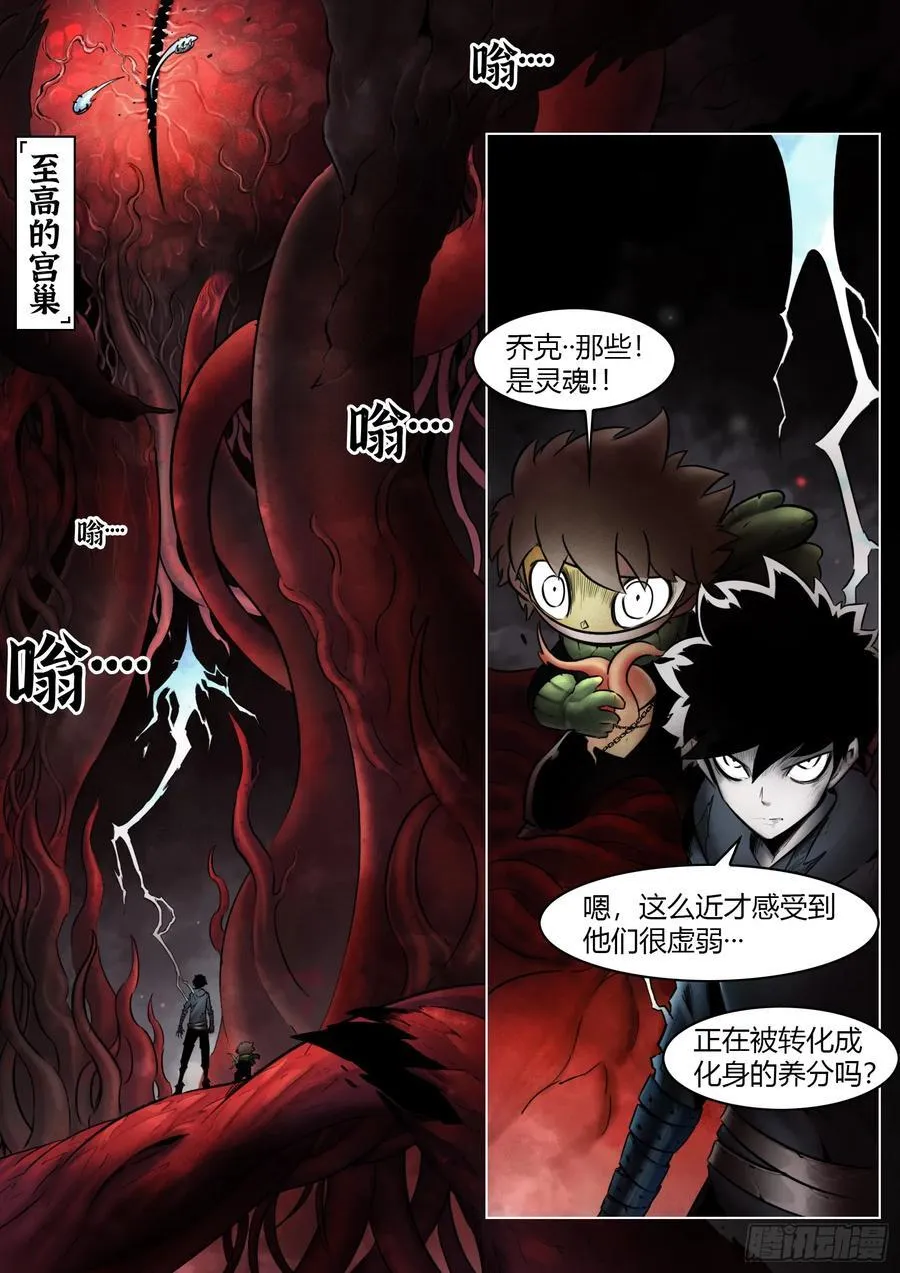 最后的21克漫画,第100话：捕获2图