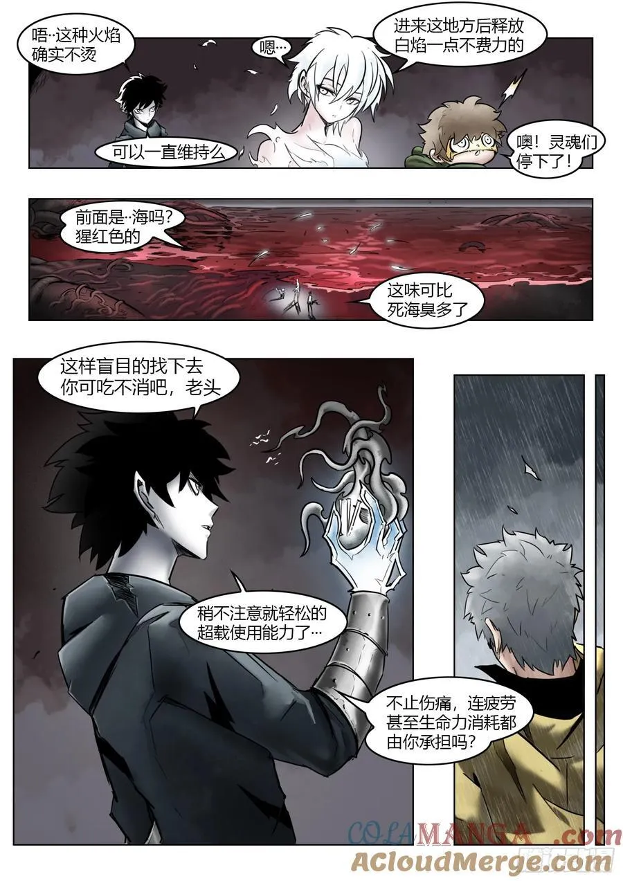 最后的21克漫画,第101话：龙图1图