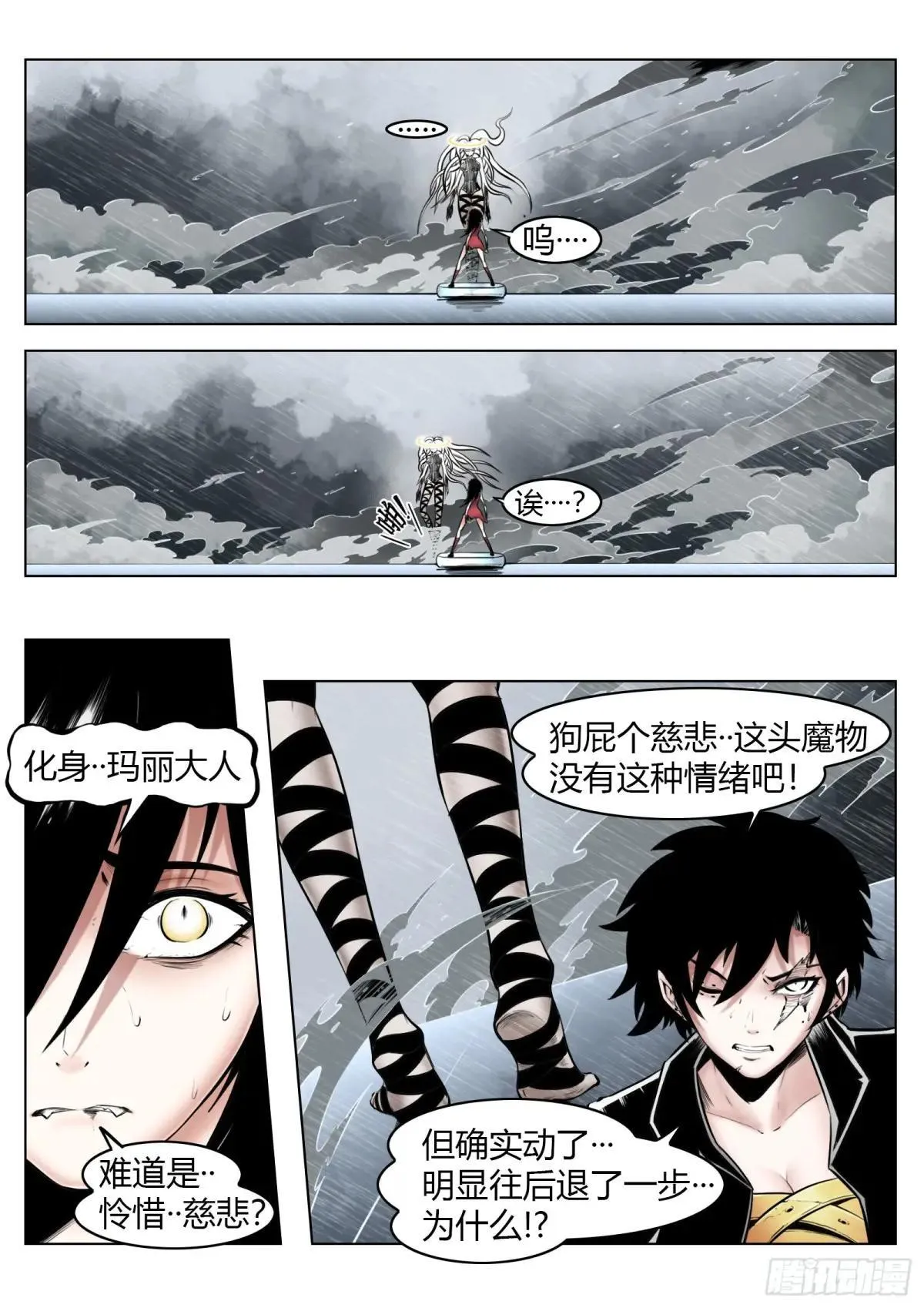 最后的21克漫画,第97话（上）种子1图