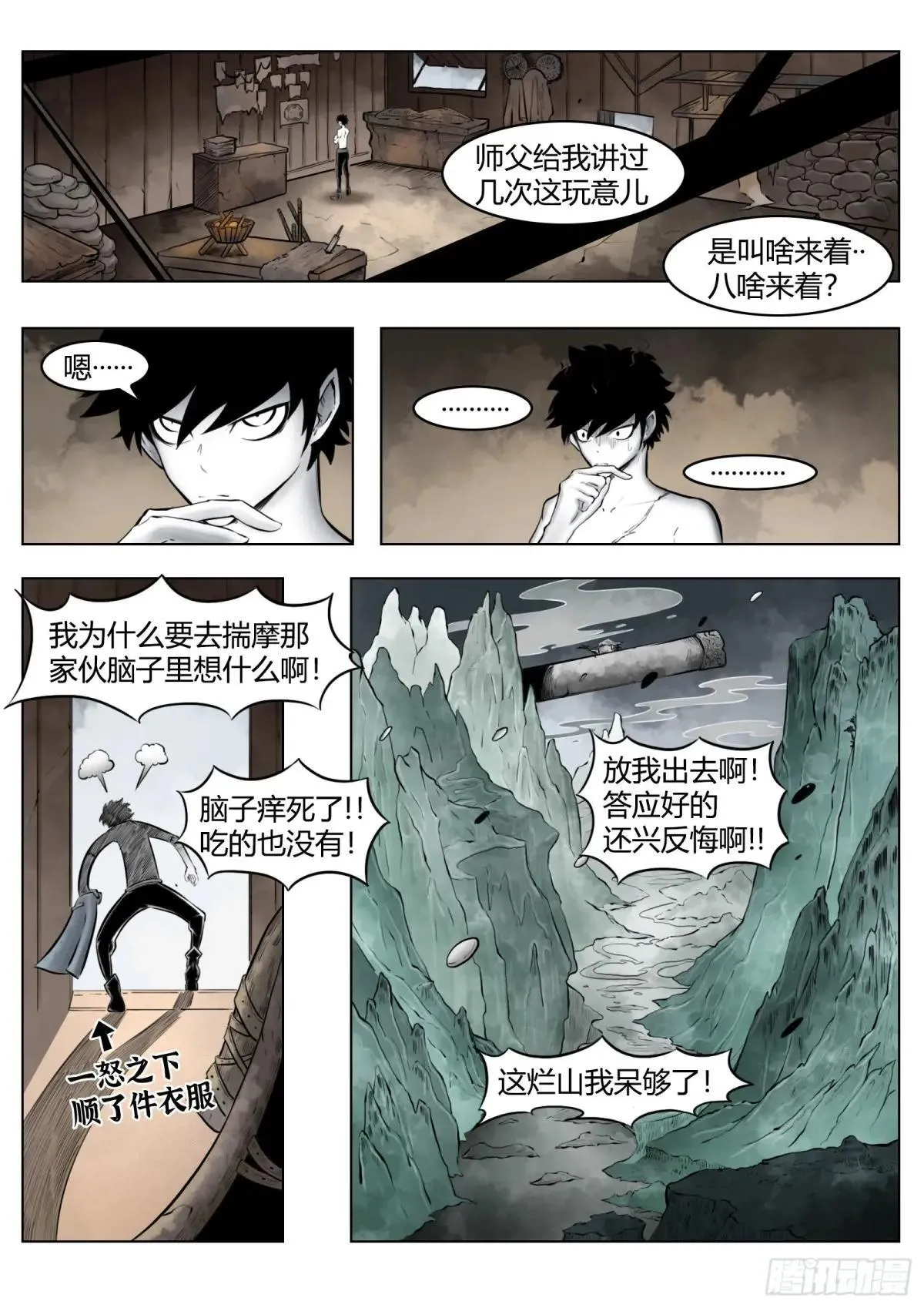 最后的21克漫画,第97话（下）种子2图