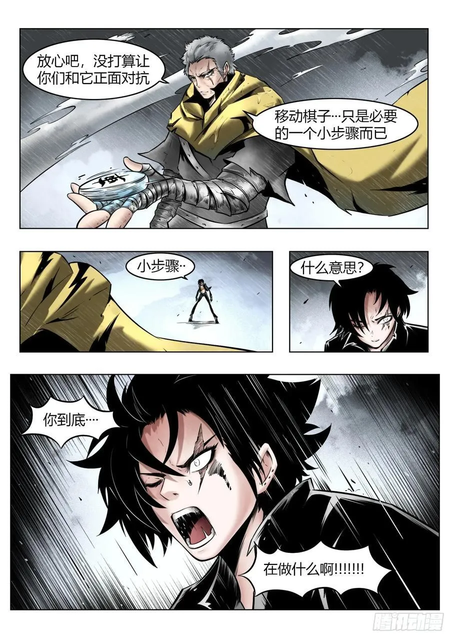 最后的21克漫画,第96话（下）：雪一样的灵魂2图