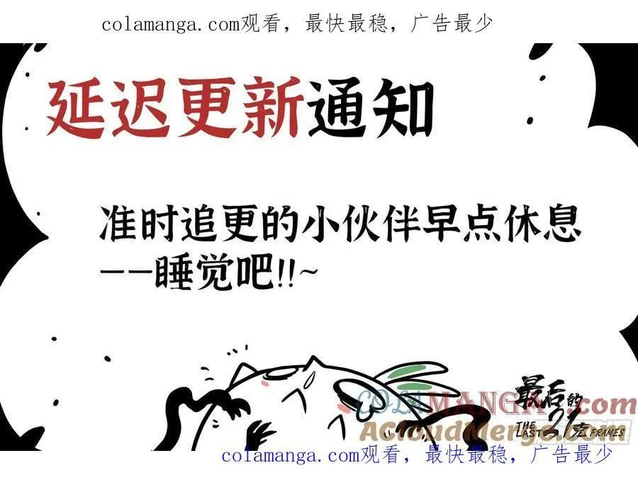 最后的21克漫画,更新延迟1图
