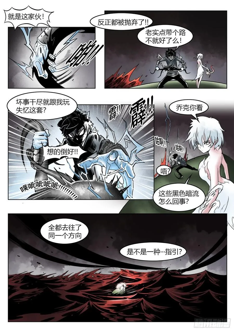 最后的21克漫画,第102话（下）：降临2图