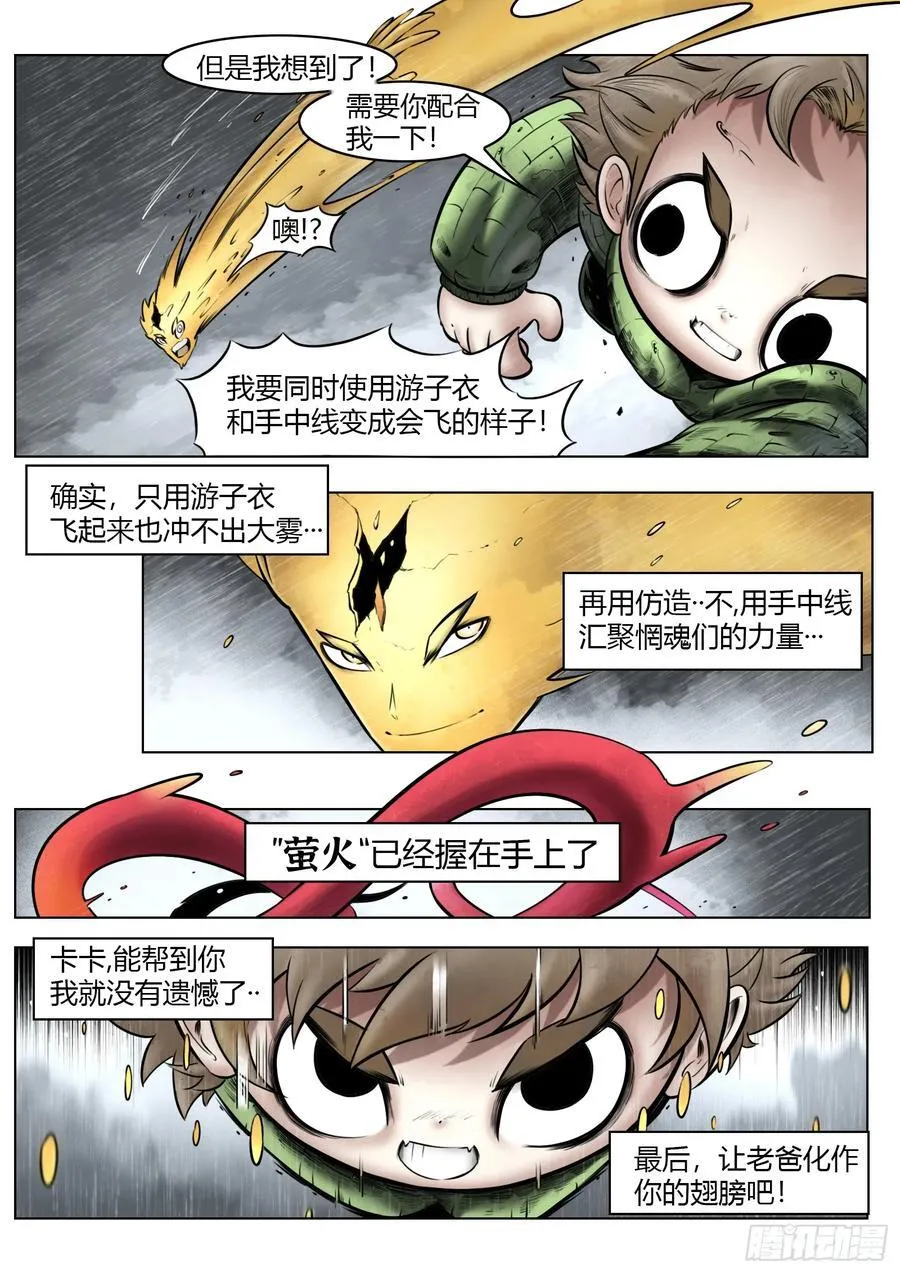 最后的21克漫画,第96话（中）雪一样的灵魂2图