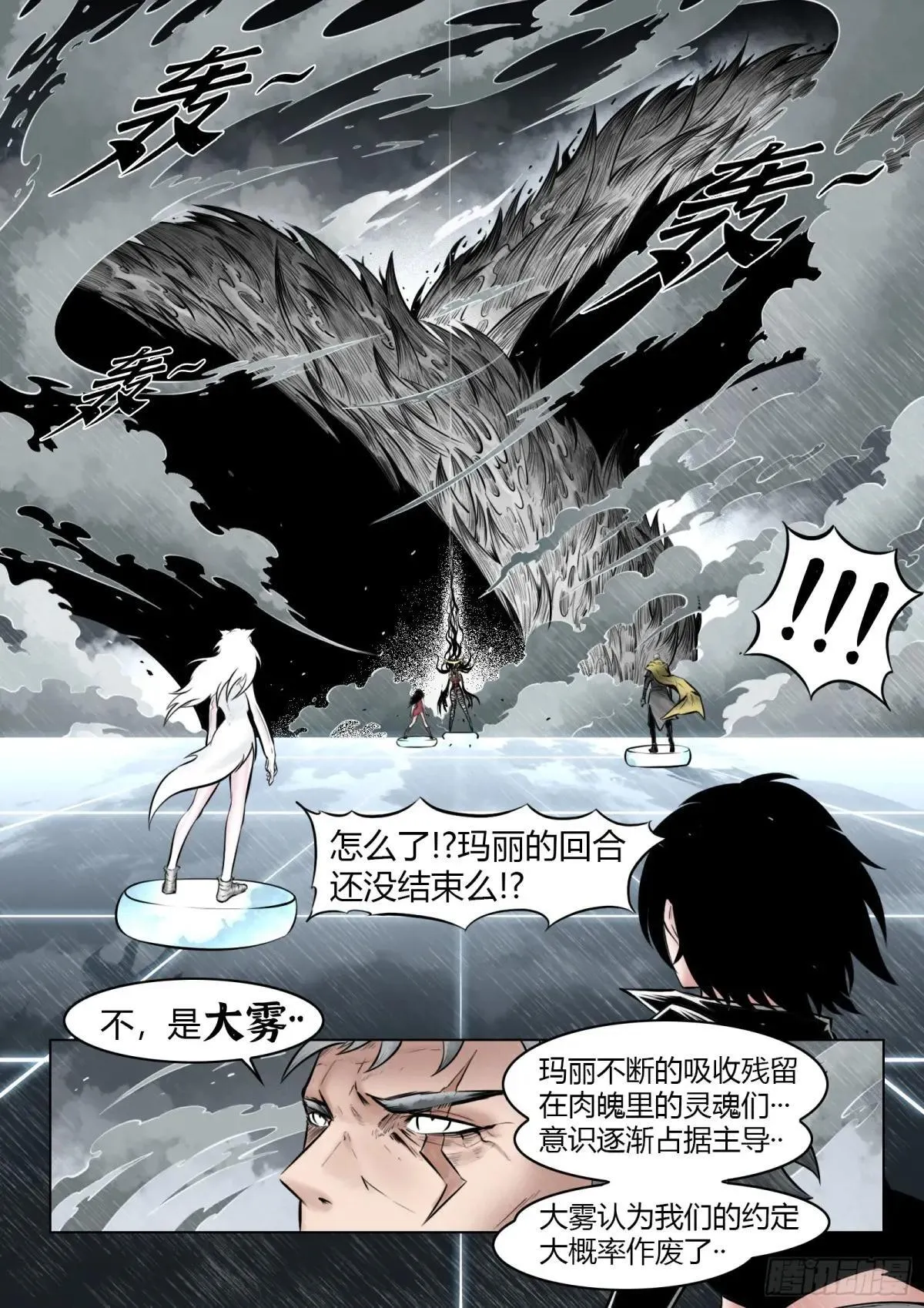 最后的21克漫画,第97话（上）种子1图