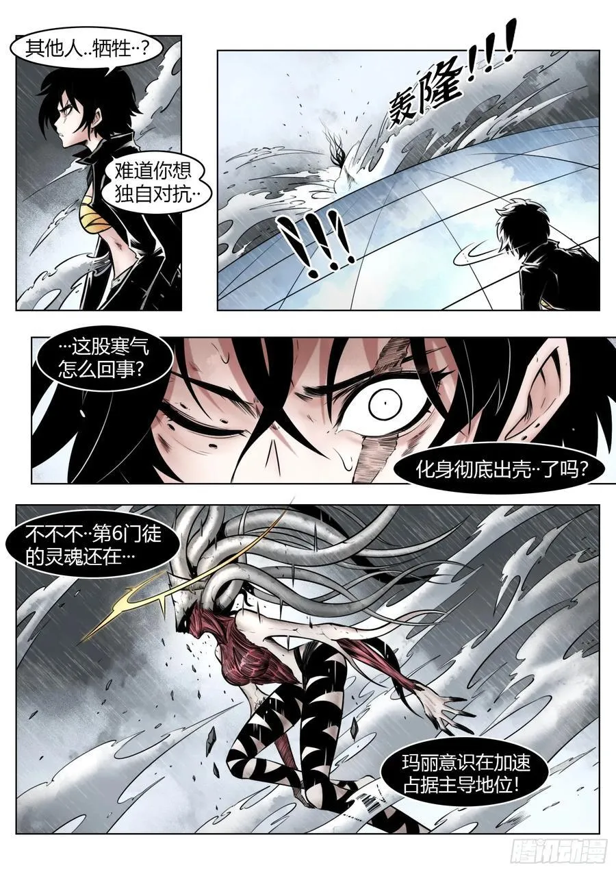 最后的21克漫画,第96话（下）：雪一样的灵魂2图