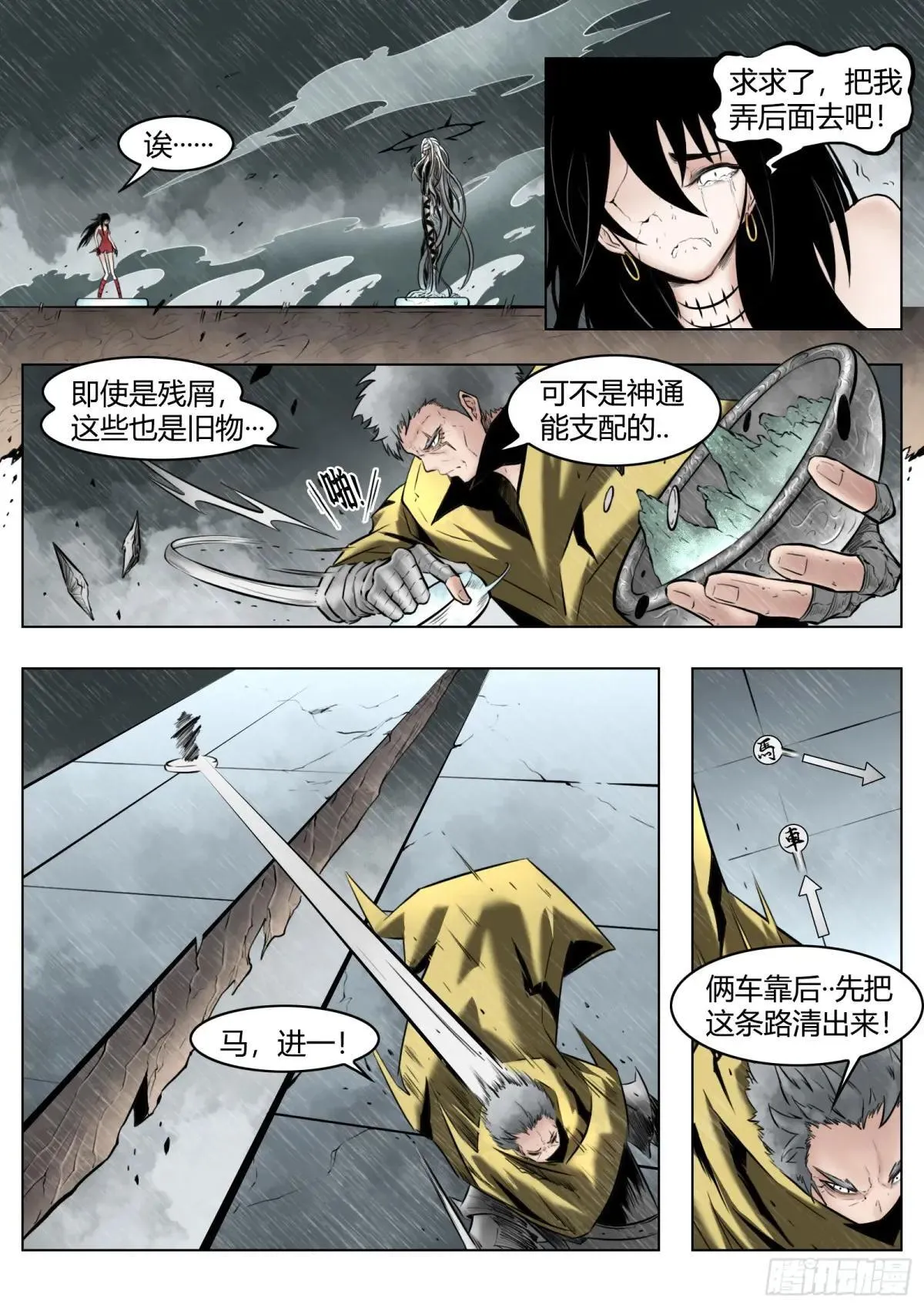 最后的21克漫画,第97话（下）种子1图