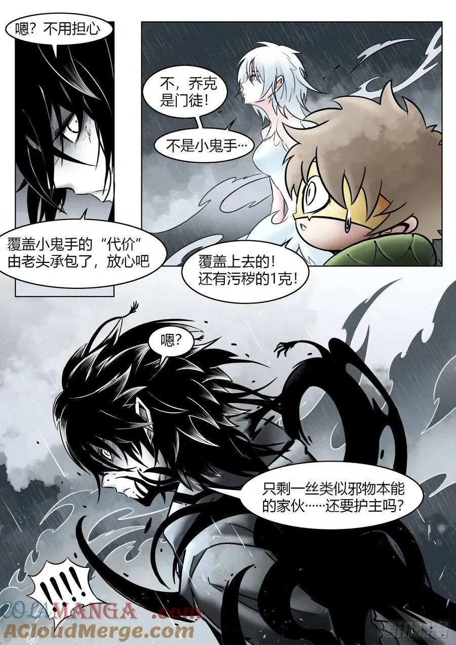 最后的21克漫画,第102话（下）：降临1图