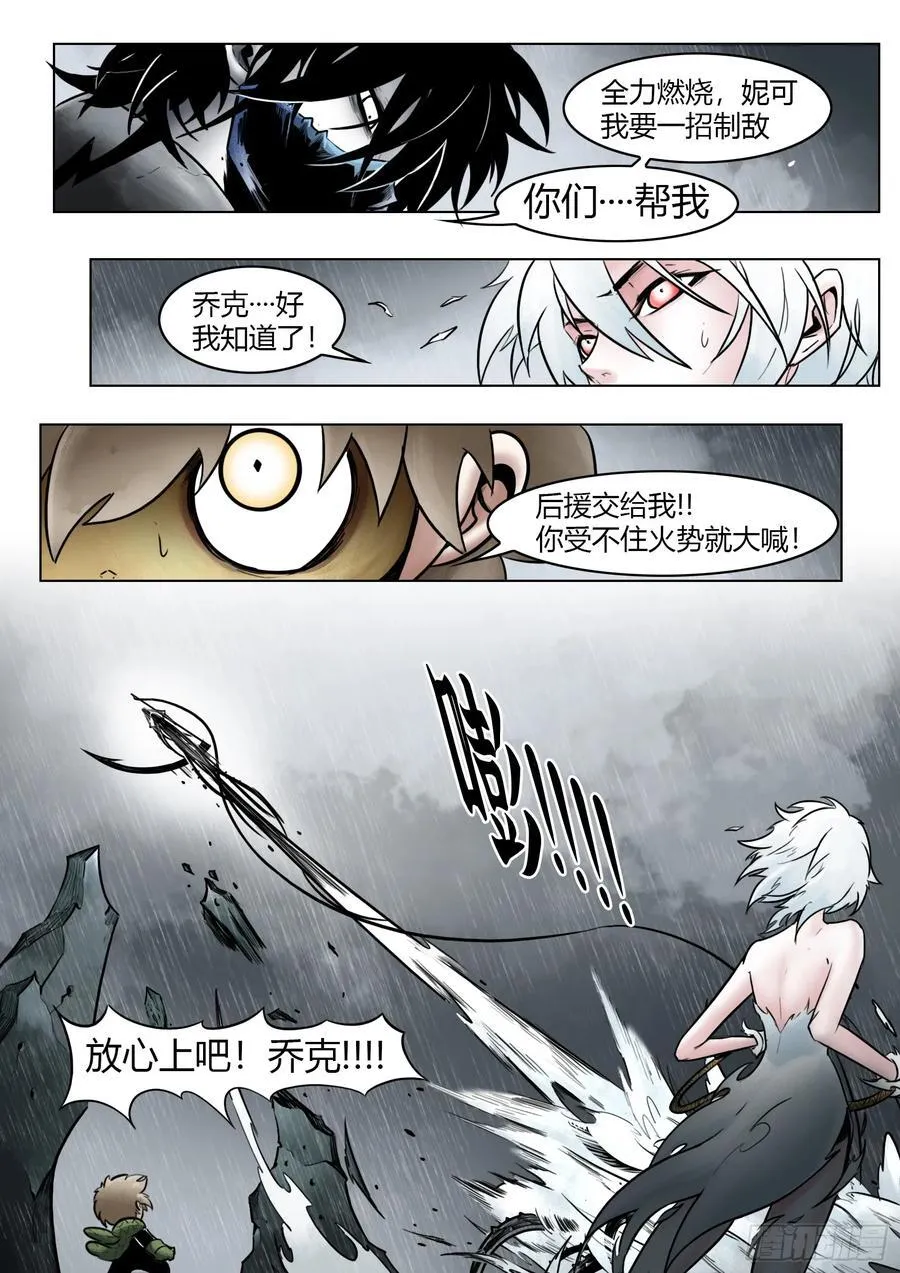 最后的21克漫画,第102话（下）：降临2图