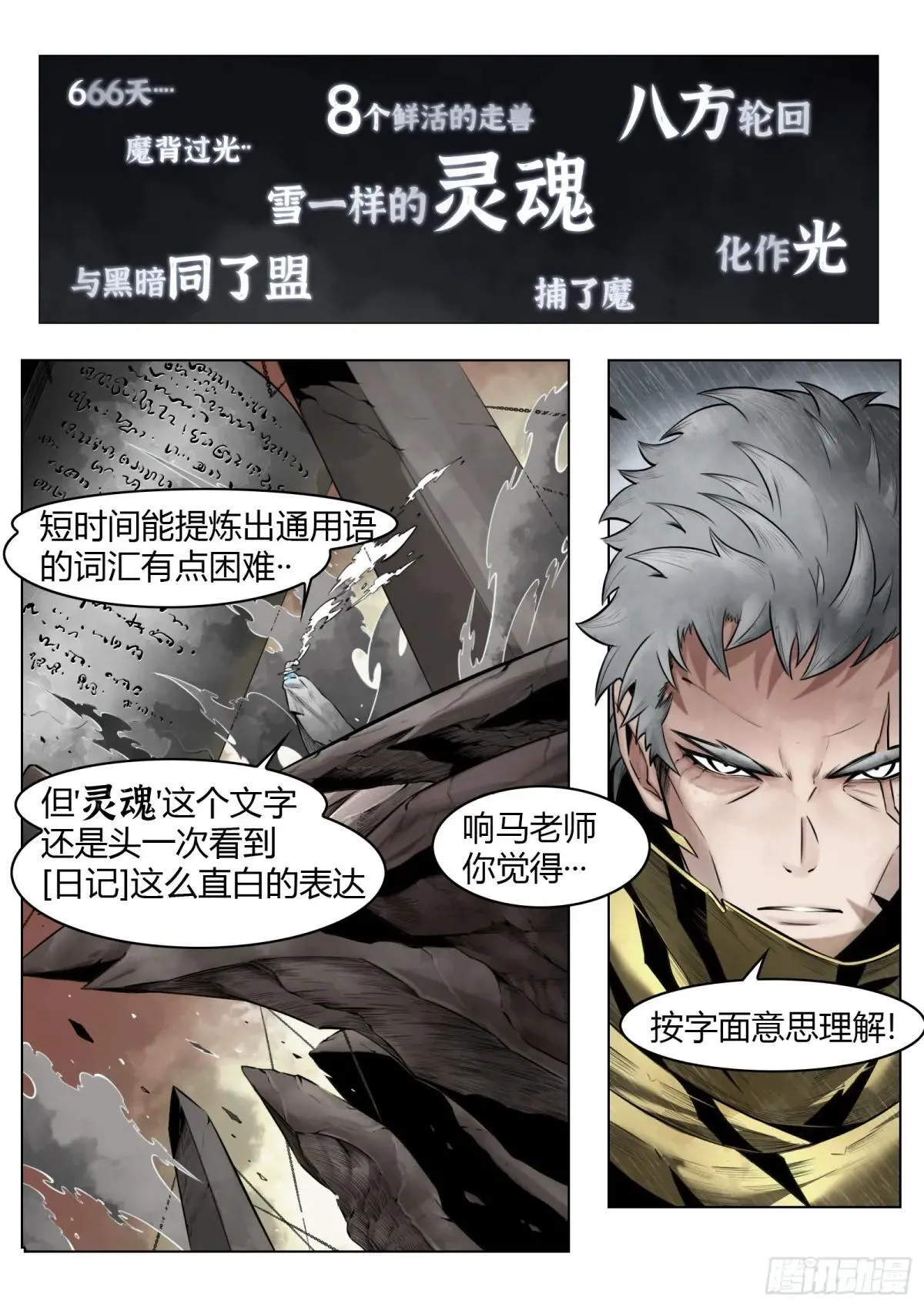最后的21克漫画,第97话（上）种子1图