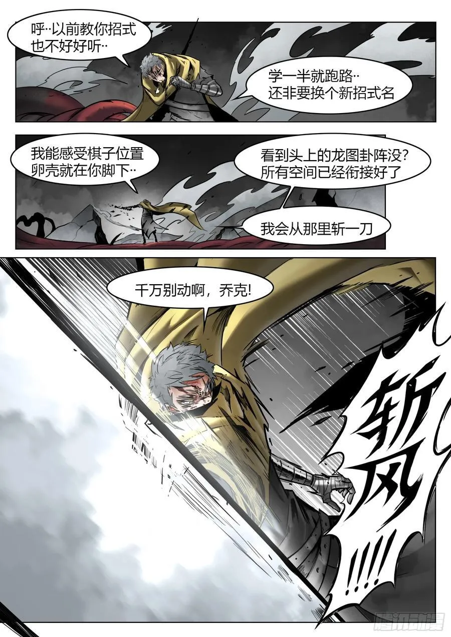 最后的21克漫画,第103话：破空2图