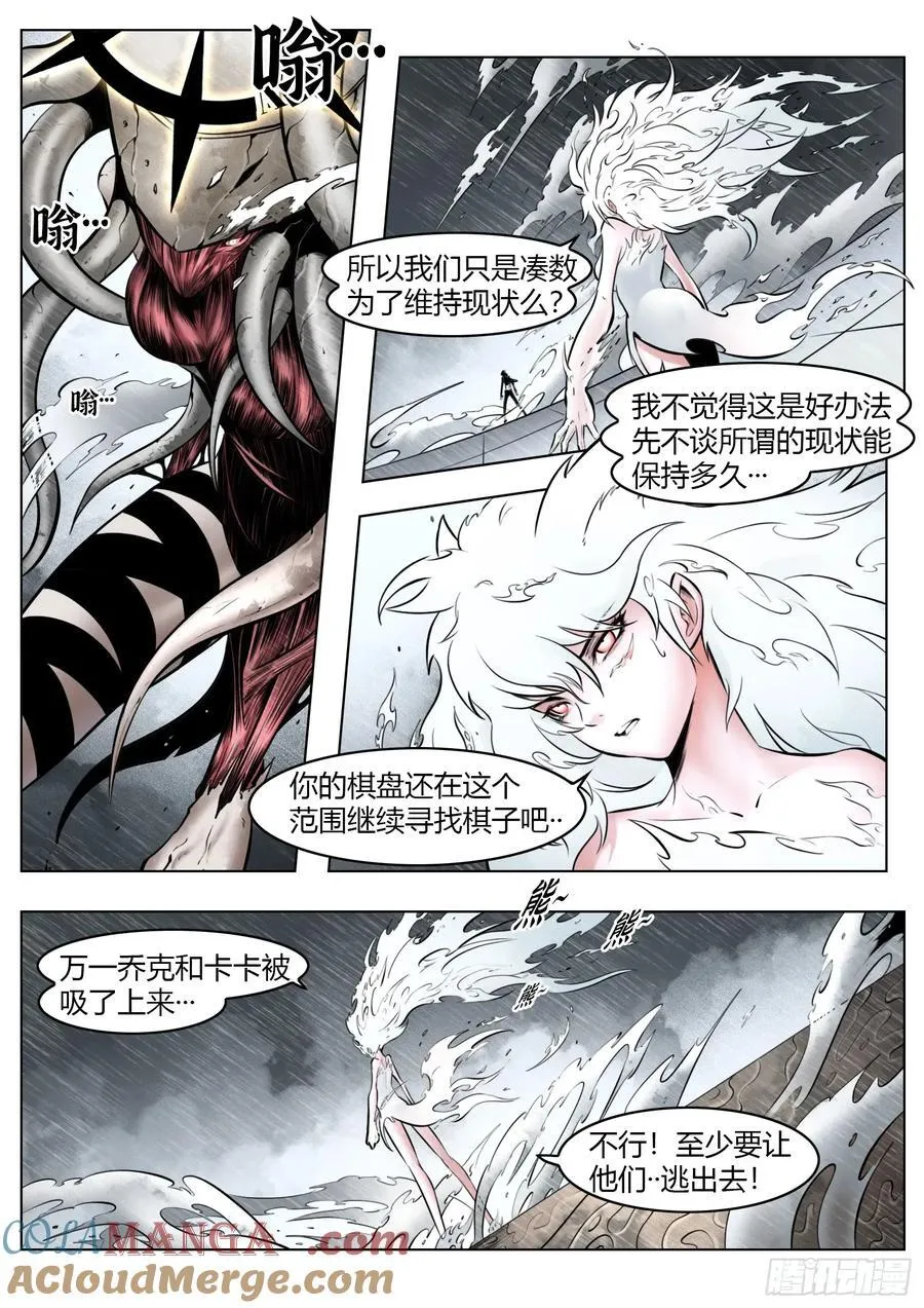 最后的21克漫画,第96话（下）：雪一样的灵魂1图