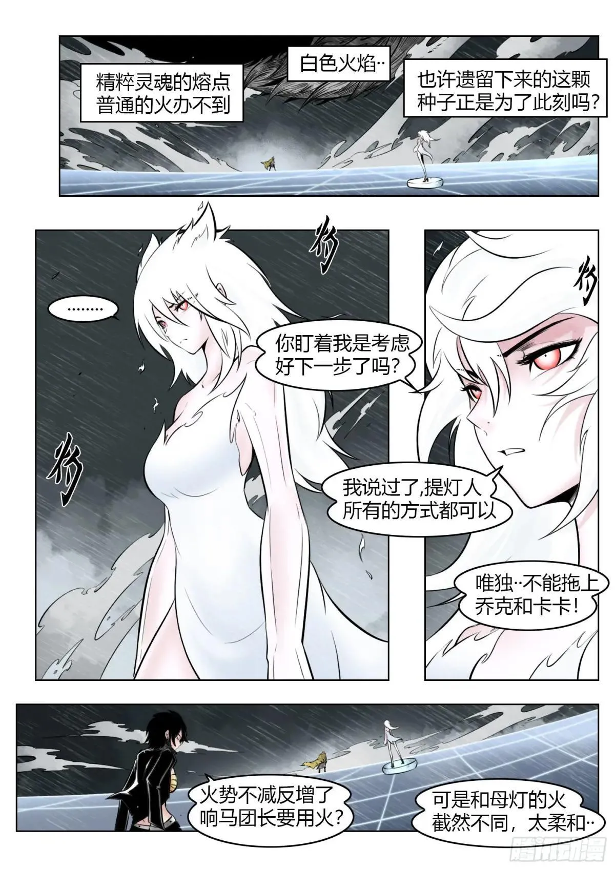 最后的21克漫画,第97话（上）种子1图