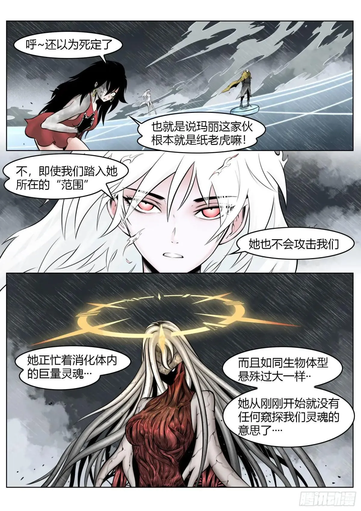 最后的21克漫画,第97话（上）种子1图