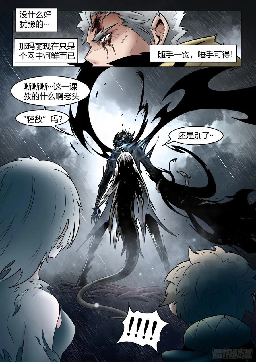 最后的21克漫画,第102话（下）：降临2图