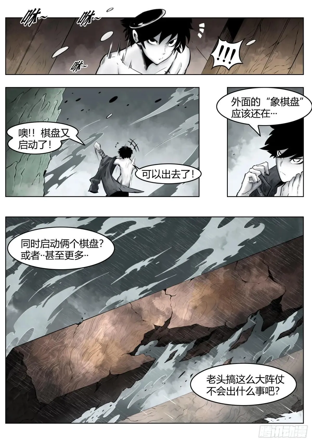 最后的21克漫画,第97话（下）种子1图